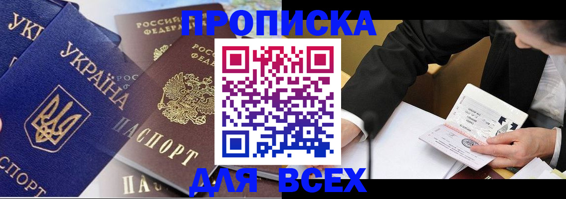 прописка гарантия в Щучье