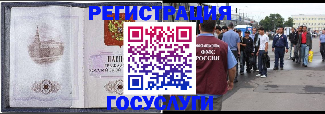 миграционный учет в Щучье