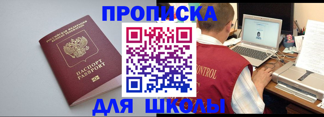 временная регистрация в Щучье