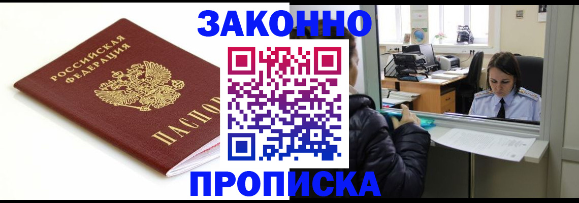 временная регистрация собственник в Щучье