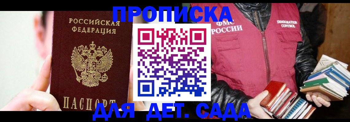 прописка регистрация в Щучье